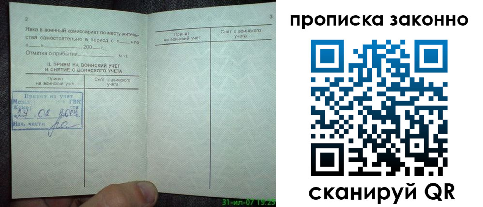 прописка для работы в Камбарке